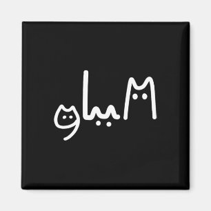Comma La Handwriting Cat Style Magnet