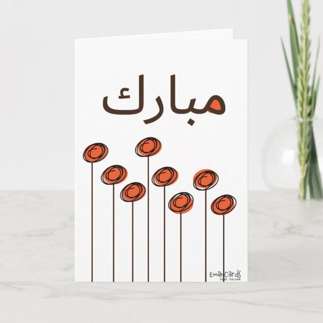 Congratulations - Muslim Karte (Vorderseite)