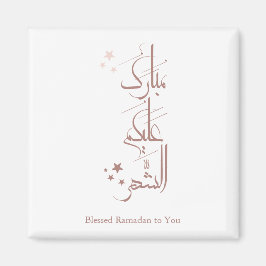Contemporary Arabic Calligraphy Ramadan Greeting – Magnet