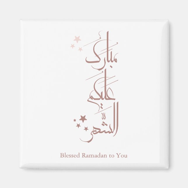 Contemporary Arabic Calligraphy Ramadan Greeting – Magnet (Vorne)