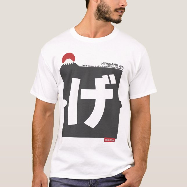 Cool and stylish Japanese Hiragana T-shirt "げ"  (Vorderseite)