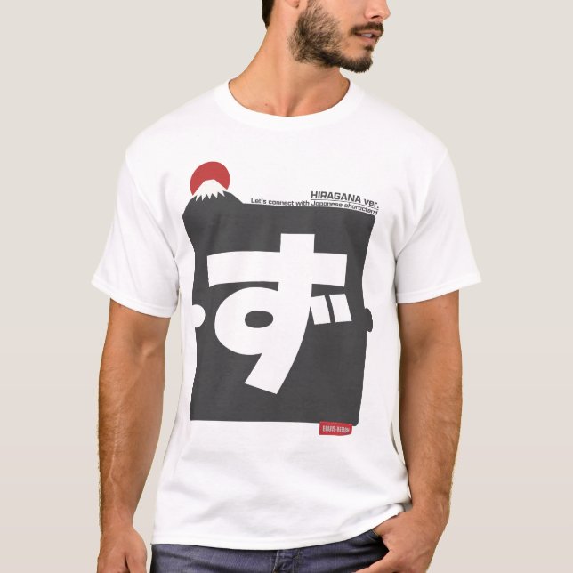 Cool and stylish Japanese Hiragana T-shirt "ず"  (Vorderseite)