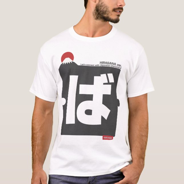 Cool and stylish Japanese Hiragana T-shirt "ば"  (Vorderseite)