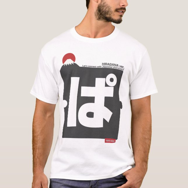 Cool and stylish Japanese Hiragana T-shirt "ぱ"  (Vorderseite)