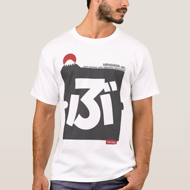 Cool and stylish Japanese Hiragana T-shirt "ぶ"  (Vorderseite)