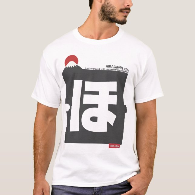 Cool and stylish Japanese Hiragana T-shirt "ほ"  (Vorderseite)
