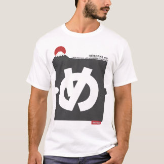 Cool and stylish Japanese Hiragana T-shirt "め"
