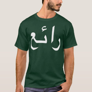 Cool in arabischer Sprache geschriebene Kalligraph T-Shirt