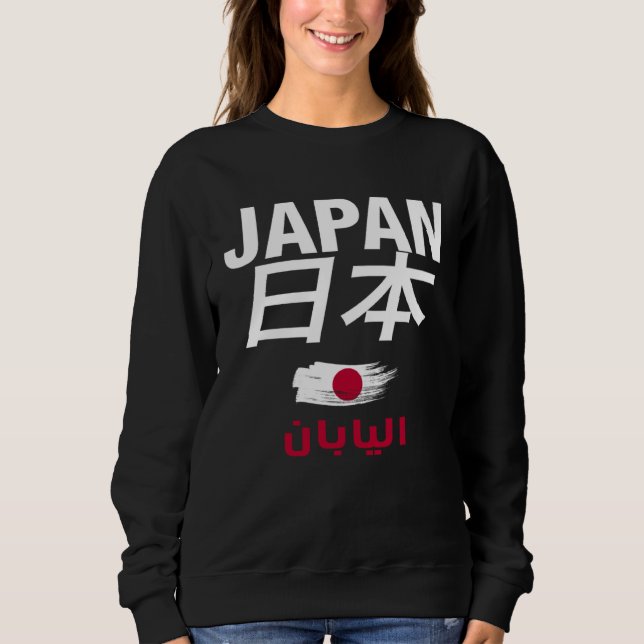 Cool Japan Writen with English Japanese & Arabic S Sweatshirt (Vorderseite)
