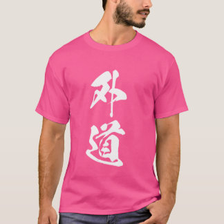 Cool One Word Grafisches japanisches Kanji "外 道" ( T-Shirt