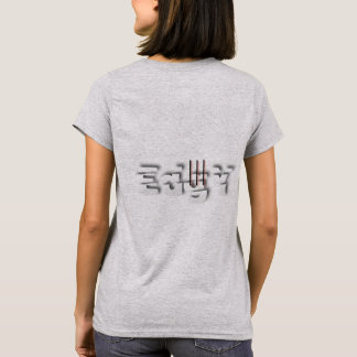Cool und elegant. T-Shirt