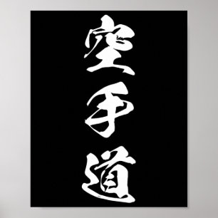 Coole Word Grafik japanisches Kanji 空 道' (der Weg  Poster