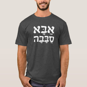 Cooler Vater-Hebräer ABA Sababa T-Shirt