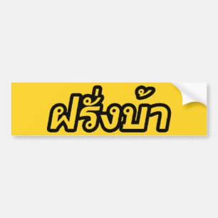 Crazy Westerner ♦ Farang Ba in thailändischer Spra Autoaufkleber