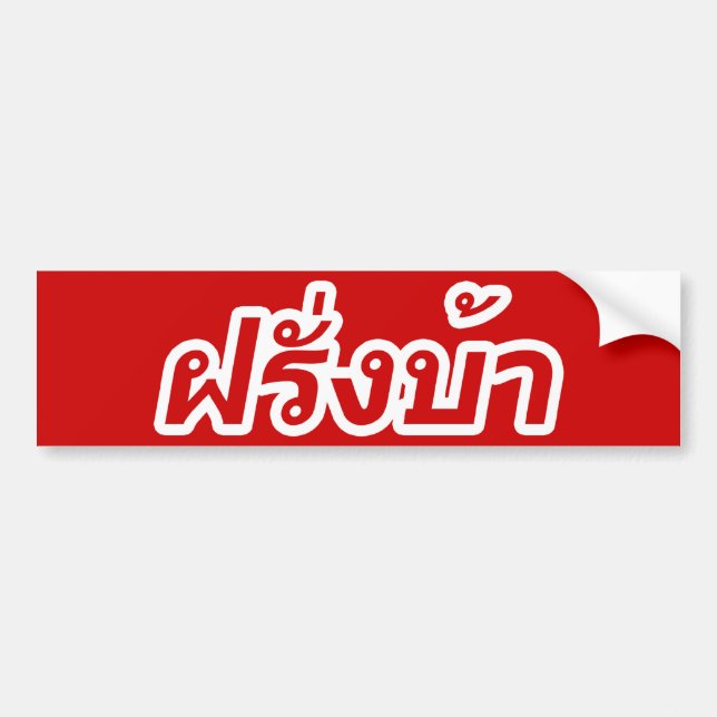 Crazy Westerner ♦ Farang Ba in thailändischer Spra Autoaufkleber (Vorne)