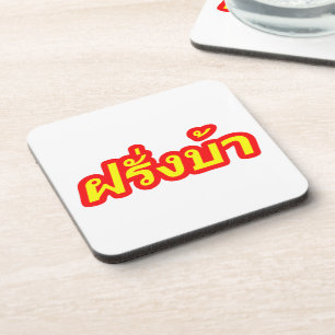 Crazy Westerner ♦ Farang Ba in thailändischer Spra Getränkeuntersetzer