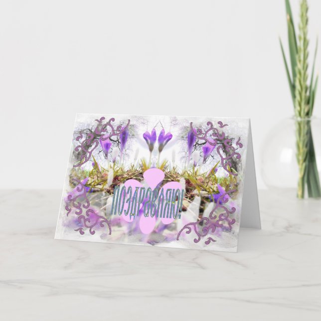 Crocus Congratulation Card Karte (Vorderseite)