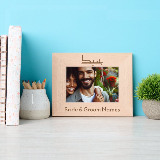 Custom Briom and Groom and "I Liebe You" in Arabis Geätzte Rahmen (Von Creator hochgeladen)