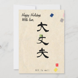 Custom Christmas Minimal Japanese Calligrapy  Feiertagskarte