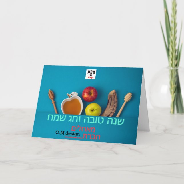Custom Company SHANA TOVA Grußkarte Dankeskarte (Vorderseite)