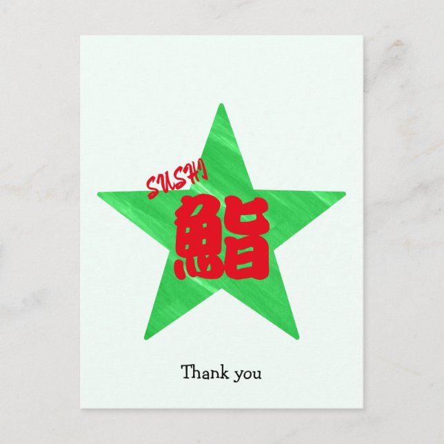Custom Funny Sushi japanische Kalligrafie Postkarte (Vorderseite)