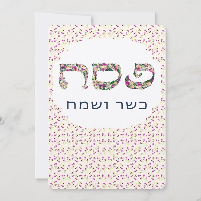 CUSTOM Happy Pessach Sameach Holiday Card Dankeskarte (Vorderseite)