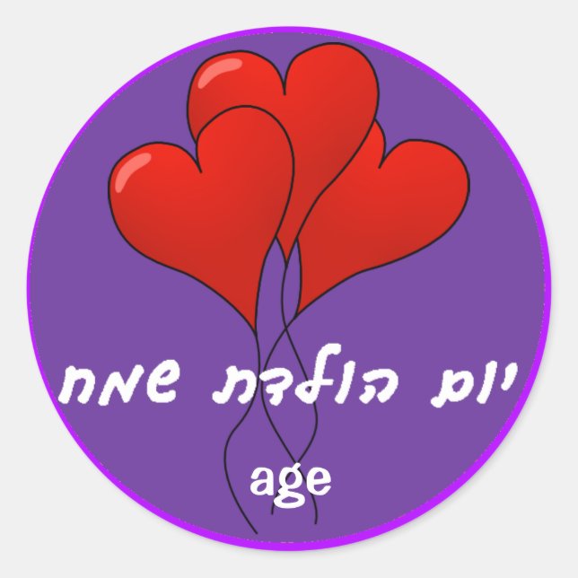 Custom Hebrew Happy Birthday Sticker (Vorderseite)
