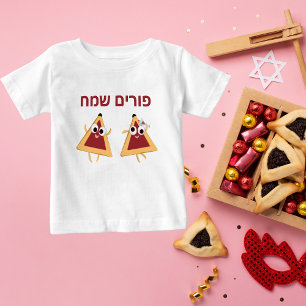 Custom Hebrew Purim Sameach Hamantaschen Baby T-shirt
