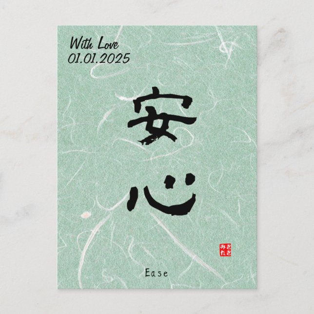 Custom Minimalistisch Zen Japanisches Kanji Callig Postkarte (Vorderseite)