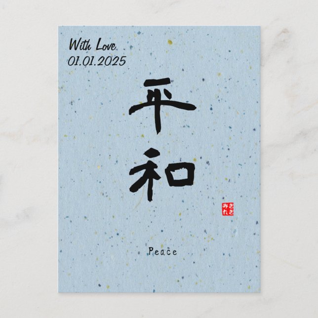 Custom Minimalistisch Zen Japanisches Kanji Callig Postkarte (Vorderseite)