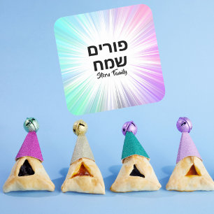 Custom Mishloach Manot Geschenk Happy Purim Hebrew Quadratischer Aufkleber