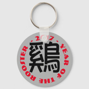Custom Rooster Ideogramm Chinesischer Montag Neuja Schlüsselanhänger