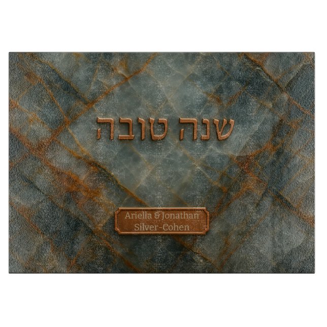 Custom Rosh Hashana Hebrew Shana Tova Challah Schneidebrett (Vorderseite)