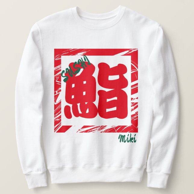 Custom Whimsical Sushi japanischen Kanji Kalligrap Sweatshirt (Design vorne)