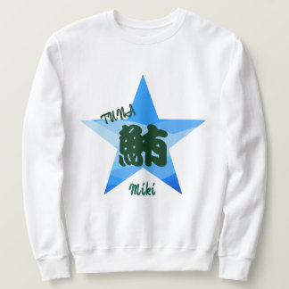 Custom Whimsical Sushi japanischen Kanji Kalligrap Sweatshirt