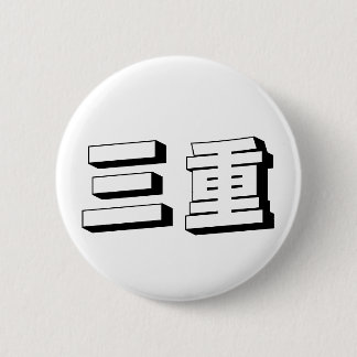 Customisable Mie Japanese Typography Button