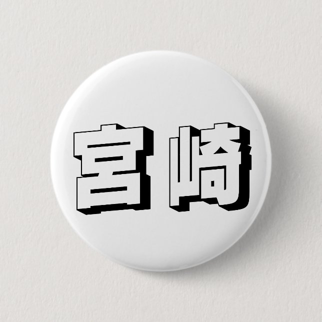Customisable Miyazaki Japanese Typography Button (Vorderseite)