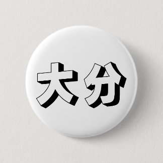 Customisable Ooita / Oita Japanese Typography Button