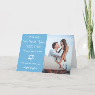 Customizable Shanah Tova Feiertagskarte