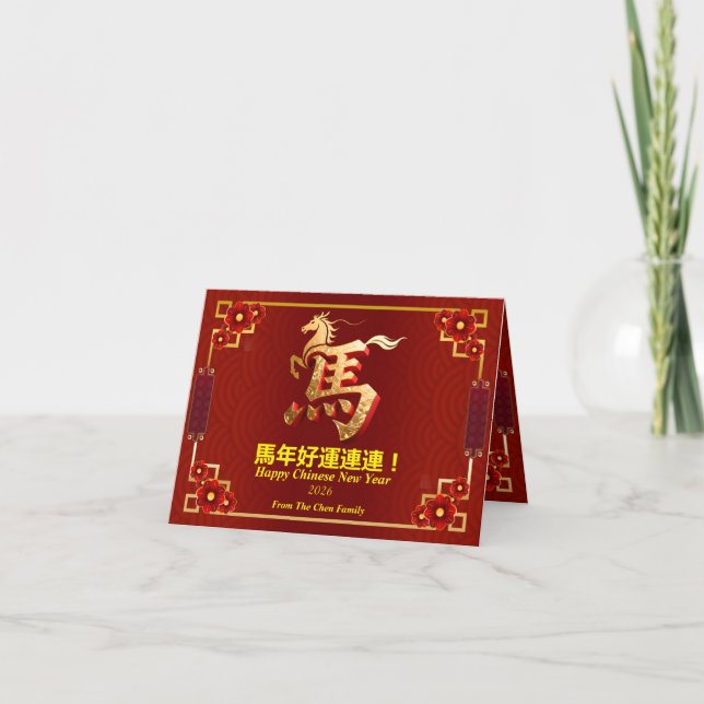 Customized Gold Horse Red Chinese New Year Dankeskarte (Vorderseite)