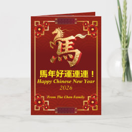 Customized Gold Horse Red Chinese New Year  Feiertagskarte