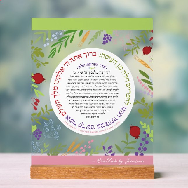 CUSTOMIZED Hafrashat Challah Yehi Ratzon Acrylschild (Von Creator hochgeladen)