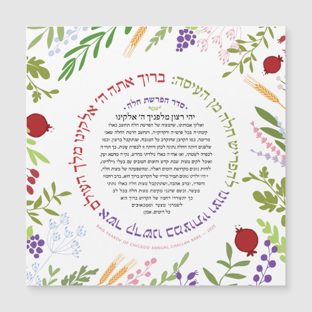 CUSTOMIZIERTE Hafrashat Challah Yehi Ratzon Magnet (Vorderseite)