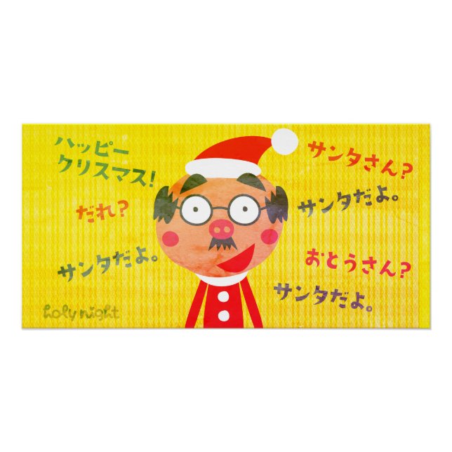 Dad Santa Poster (Vorderseite)