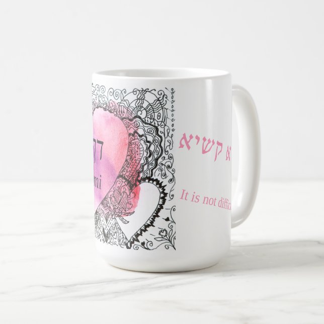 Daf Yomi Aramäisch / Englisch "Not Schwierigkeit"  Kaffeetasse (VorderseiteRechts)
