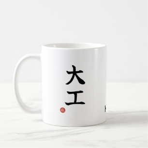 Daiku (Zimmermann) Japanischer Kanji-Becher Kaffeetasse