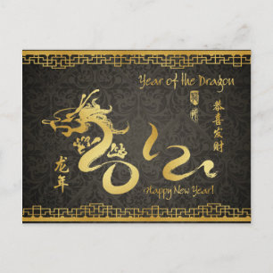 Damasked Year of the Dragon 2012 Gold Calligrafy Feiertagspostkarte