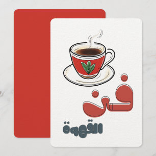 Dampfbad Sips - Arabische Kaffeemaschinen ف ن ا ل  Einladung