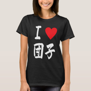 Dango 団子 japanische Klöße Foodie Kanji-Kalligrafie T-Shirt