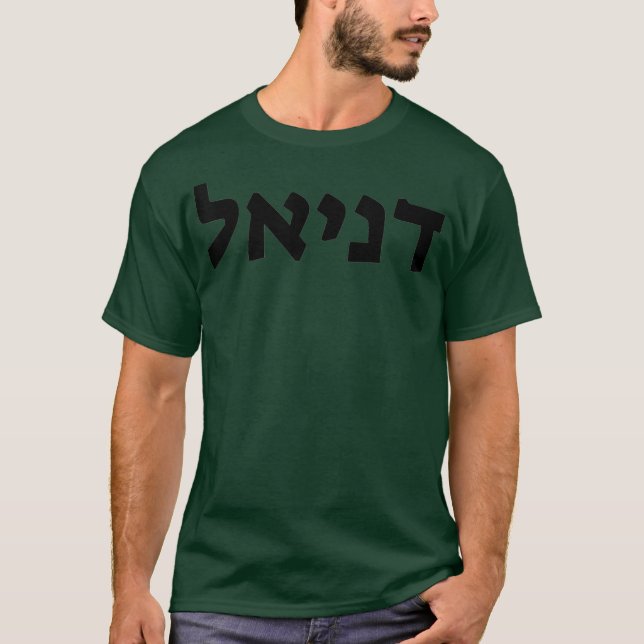 Daniel Jewish Name geschrieben in Hebräisch T-Shirt (Vorderseite)